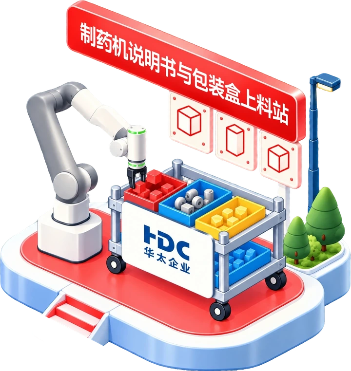制药机说明书与包装盒上料站