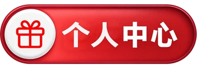 兑奖中心